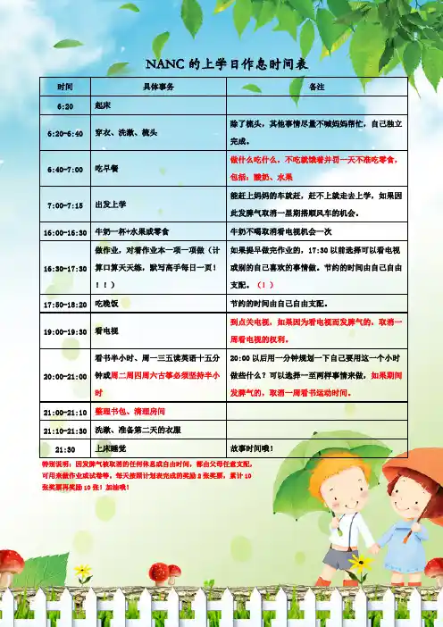 (完整版)小学生的作息时间表