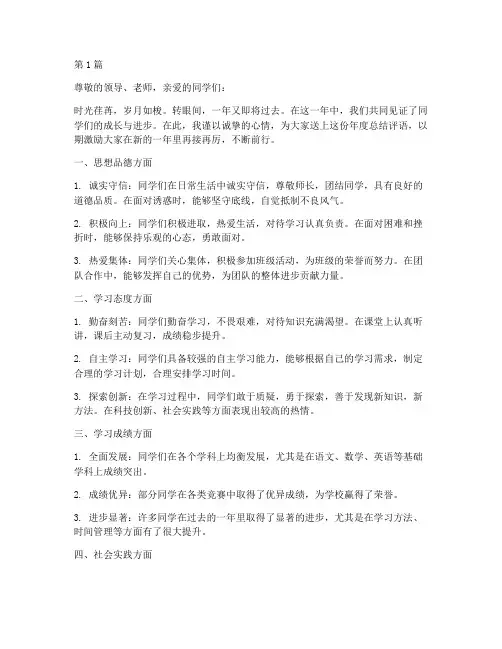 学生的年度总结评语(3篇)