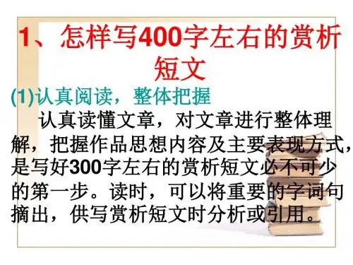 高考复习文学作品赏析短文之技巧提炼