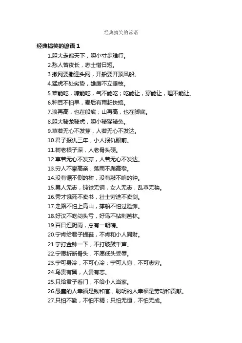 经典搞笑的谚语