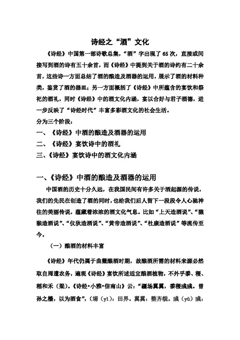 诗经之“酒”文化