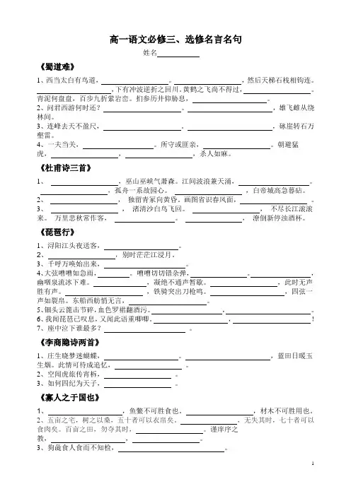 高一语文必修三、选修名言名句