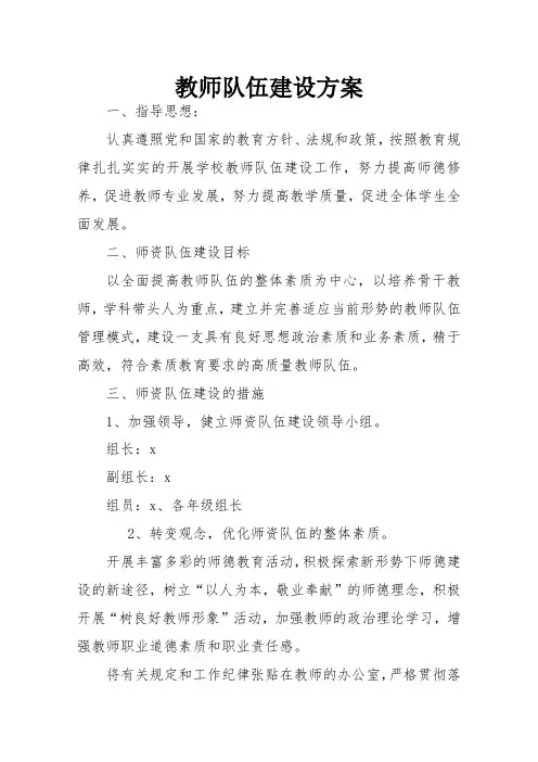 中小学教师队伍师资建设工作方案