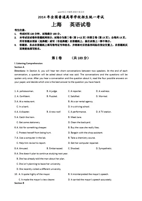 2014年上海市高考英语试卷及答案完美解析(word版)