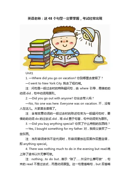 英语老师：这48个句型一定要掌握，考试经常出现
