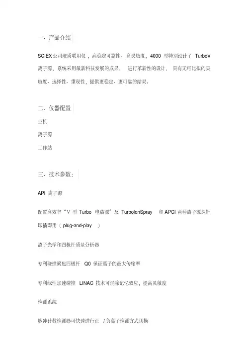 API4000技术参数