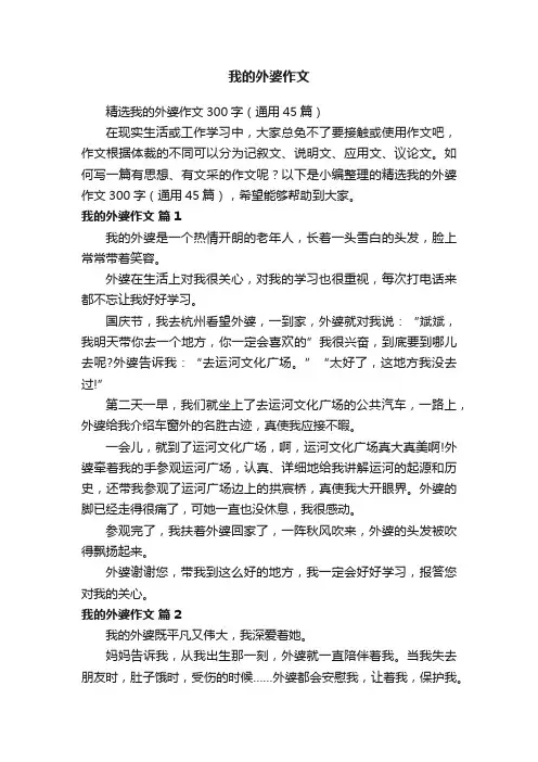 我的外婆作文