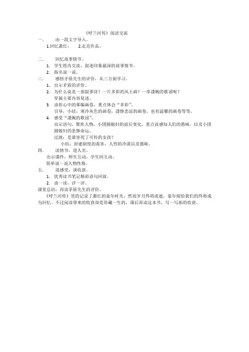《呼兰河传》阅读教案