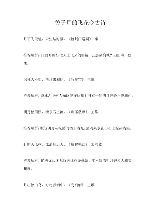 关于月的飞花令古诗