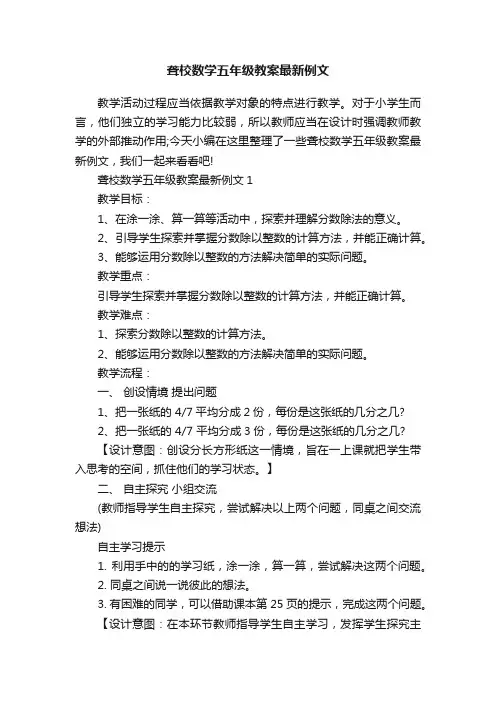 聋校数学五年级教案最新例文