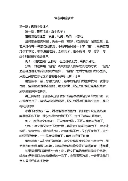 售前中后话术