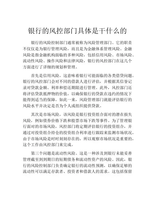 银行的风控部门具体是干什么的
