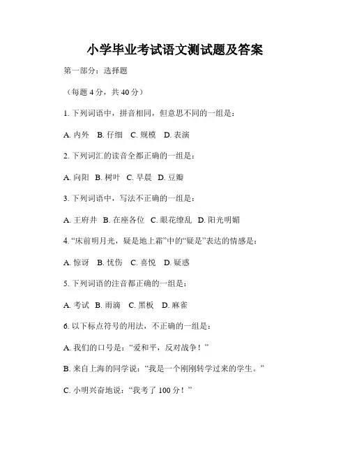小学毕业考试语文测试题及答案