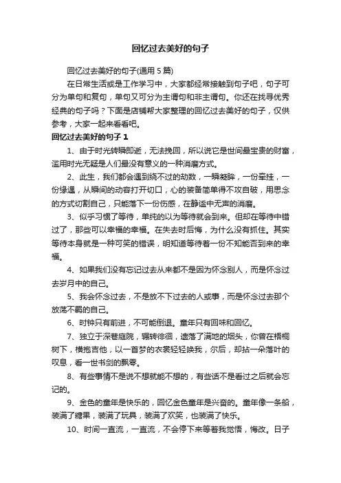 回忆过去美好的句子
