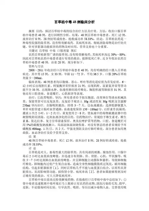 百草枯中毒48例临床分析