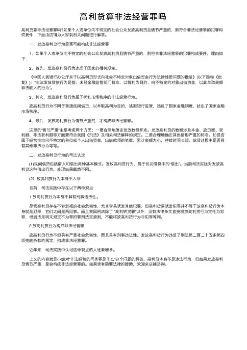 高利贷算非法经营罪吗