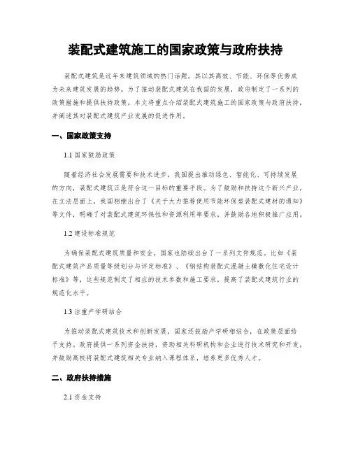 装配式建筑施工的国家政策与政府扶持
