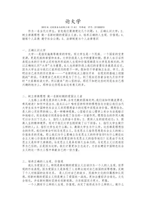 我的大学(大一思修)