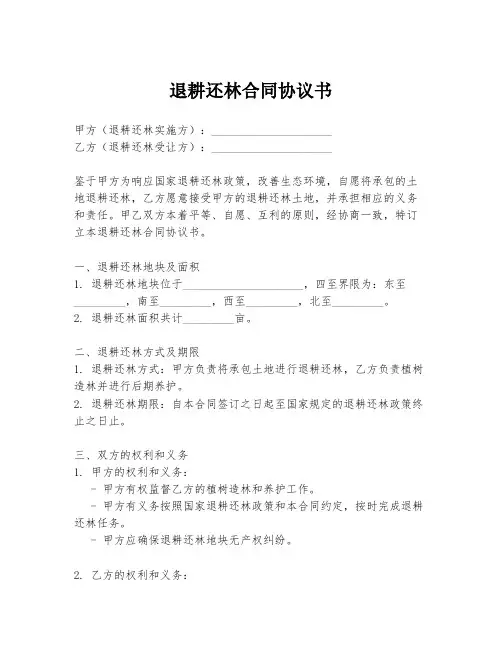 退耕还林合同协议书