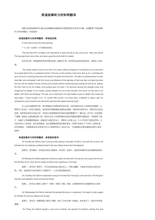 英语故事听力材料带翻译