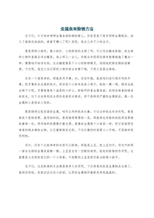 金属表面除锈方法
