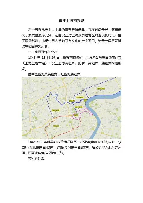 百年上海租界史