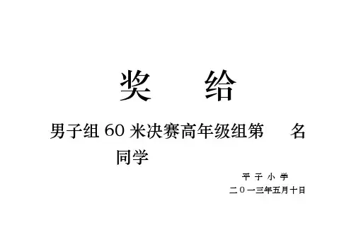 运动会奖状1