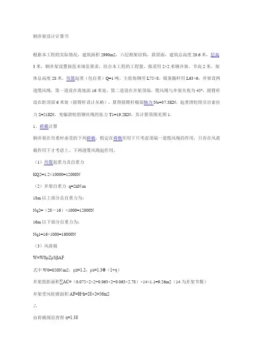 井架计算书