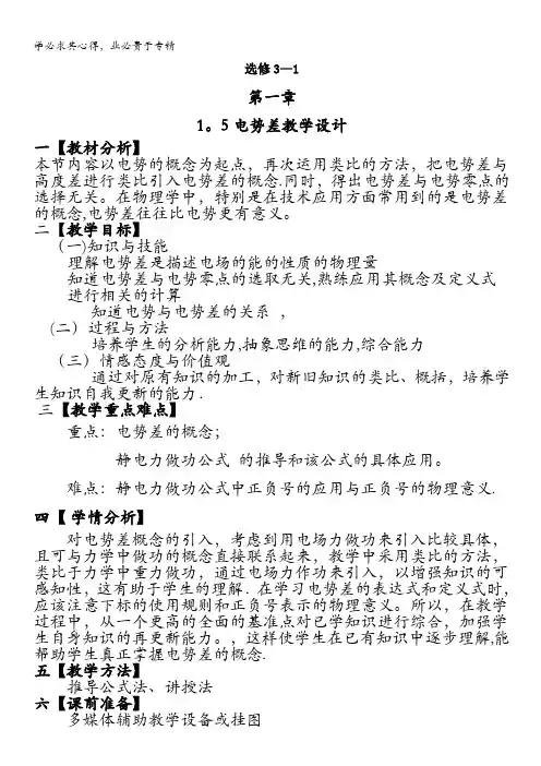 物理：1.5《电势差》精品教案(选修3-1)