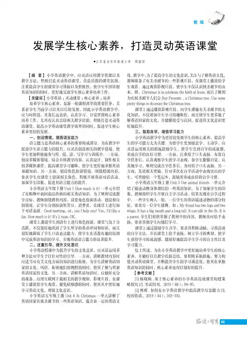发展学生核心素养,打造灵动英语课堂
