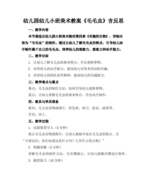 幼儿园幼儿小班美术教案《毛毛虫》含反思