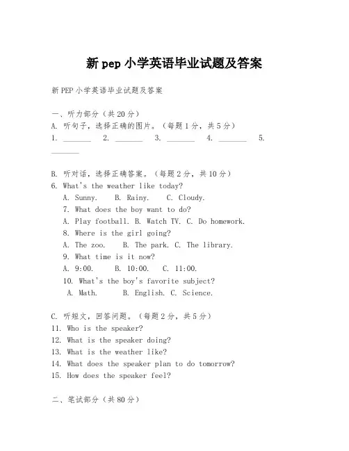新pep小学英语毕业试题及答案