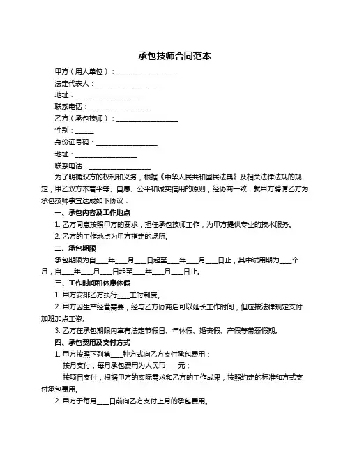 承包技师合同范本