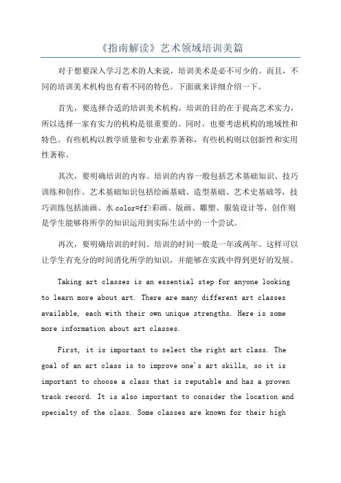 《指南解读》艺术领域培训美篇