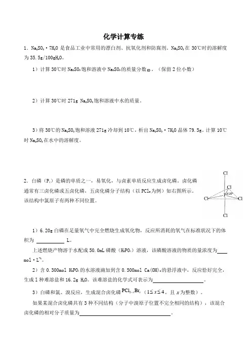 高中 化学计算专练01