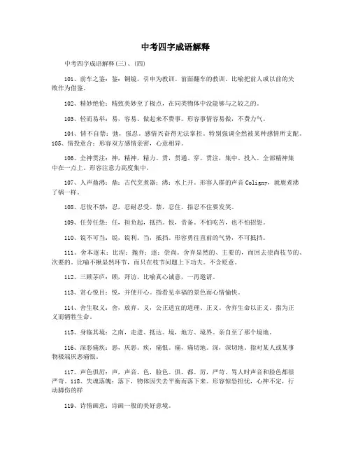 中考四字成语解释