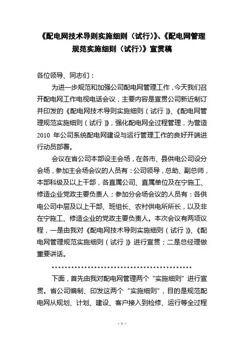 配电网技术、管理细则