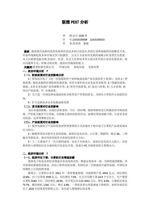 联想的PEST分析论文