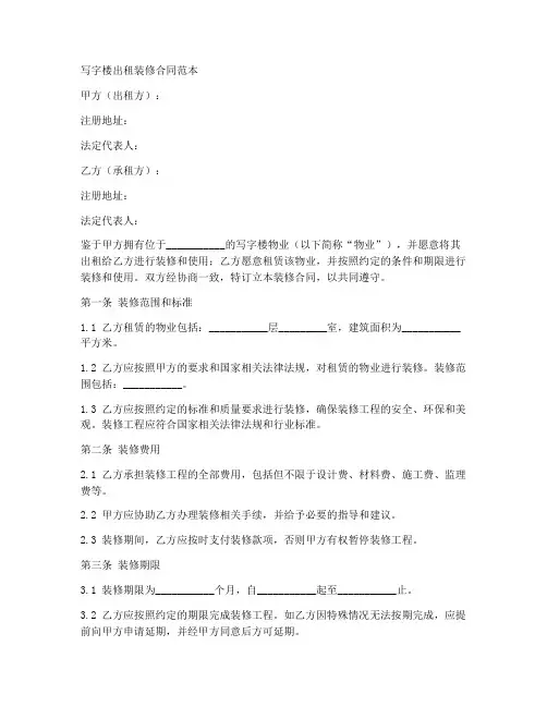 写字楼出租装修合同范本