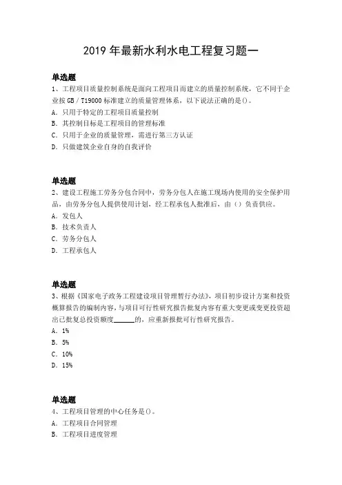 2019年最新水利水电工程复习题一