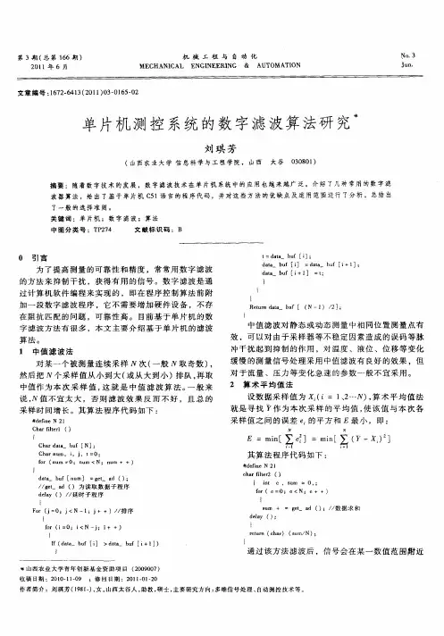 单片机测控系统的数字滤波算法研究