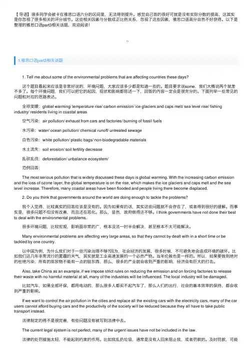 雅思口语part3相关话题