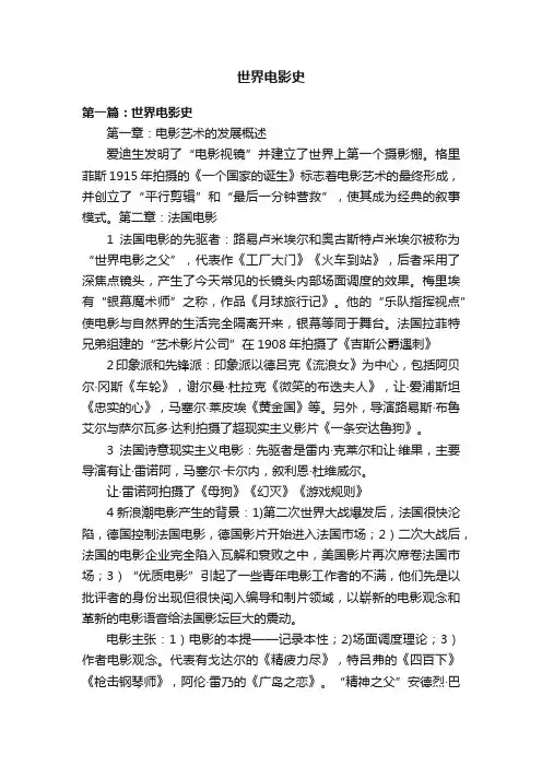 世界电影史