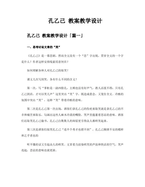 孔乙己 教案教学设计