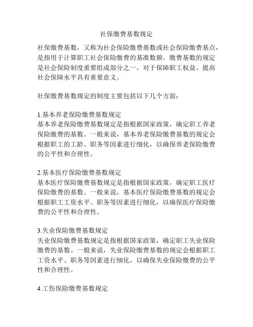 社保缴费基数规定