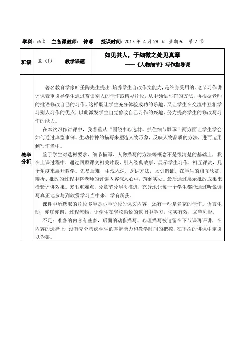 语文人教版五年级下册《如见其人,于细微之处见真章》