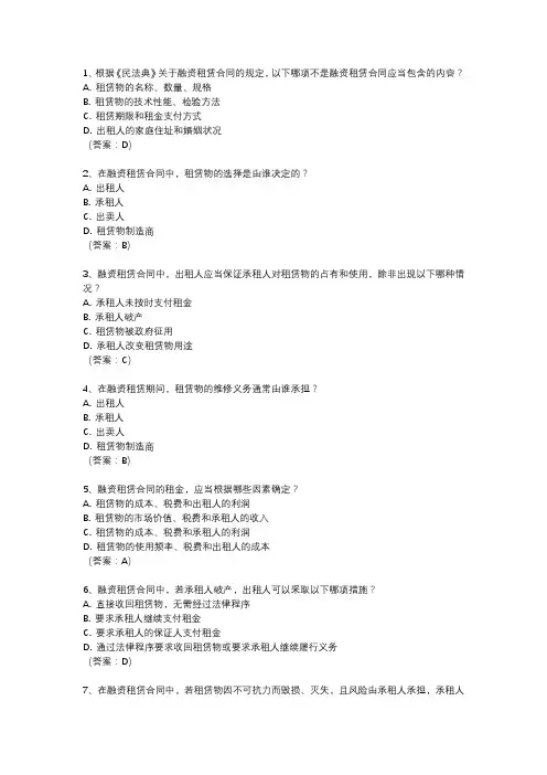 民法《融资租赁合同》试题及答案