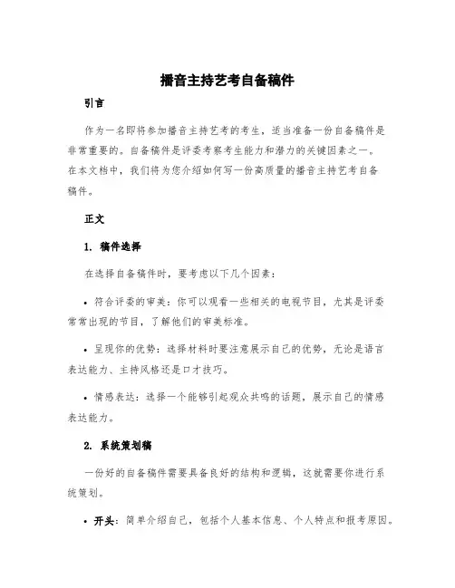 播音主持艺考自备稿件