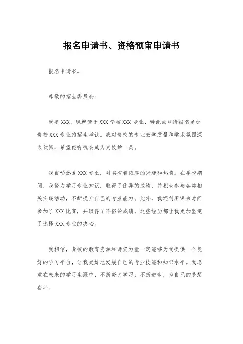 报名申请书、资格预审申请书
