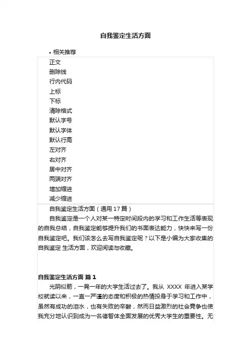 自我鉴定生活方面